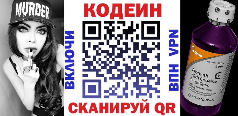 Купить где  Реж  Codein напиток Lean (лин) 